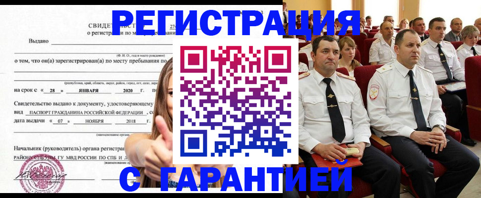 прописка законно в Ступино