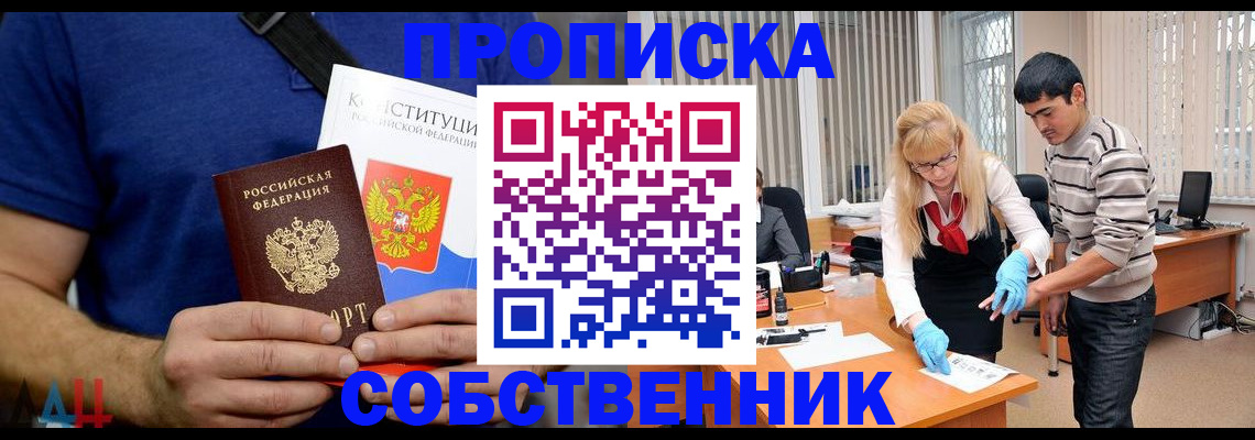 купить прописку в Ступино