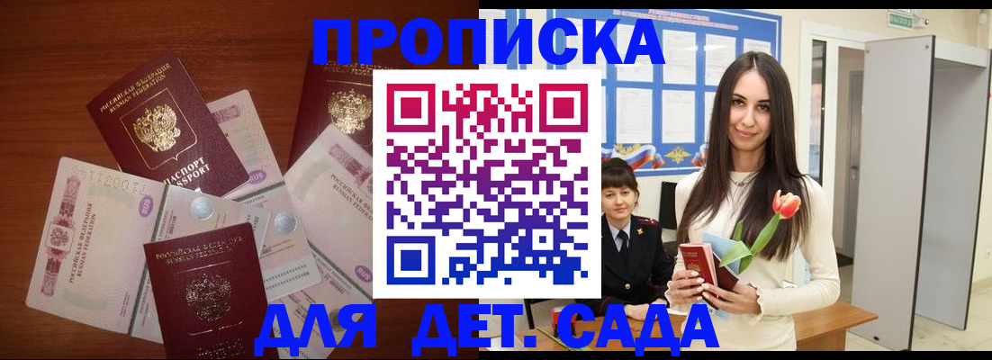 прописка для военкомата в Ступино