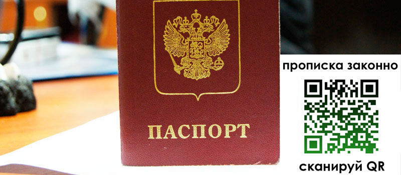 прописка в Ступино